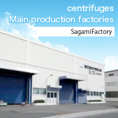 centrifuges Main production factories(SagamiFactory)