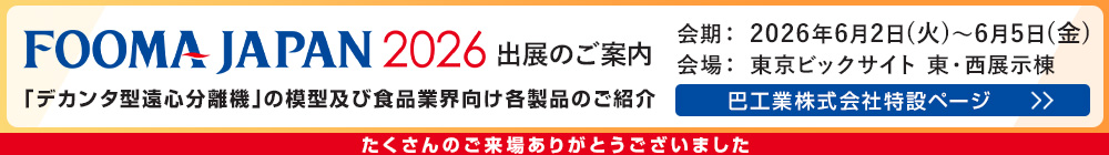 FOOMA JAPAN 2026