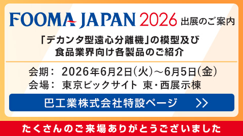FOOMA JAPAN 2026