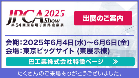 JPCA Show 2025