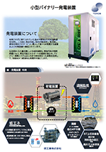 超バイナリー発電装置