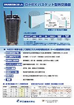 樹脂製 熱交換器
